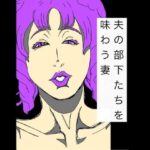 夫の部下たちを味わう妻
