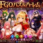 FGOパズルハーレム  英霊召喚！ ─ 22柱の英霊を完全屈服させろ