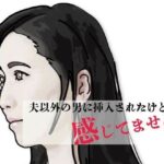 感じてません！