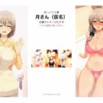 おっとり人妻 月さん（仮名） 初撮りイメージビデオ 〜モデル撮影と聞いたのに〜