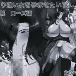 俺より強い女を孕ませたい10女海賊編 モノクロ版