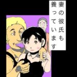 妻の彼氏も養っています
