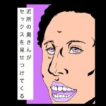 近所の奥さんがセックスを見せつけてくる