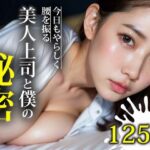 美人上司と僕の秘密
