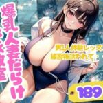 爆乳人妻だらけ水泳教室に男1人体験レッスンに 練習後誘われて・・・