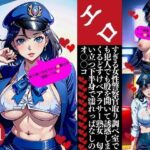 エロすぎる女性警察官取り調べ室でも犯人でも股を開いて誘惑しまくるどすけべアラサー熟女 匂い立つ下半身で濡れっぱなしのオ〇〇コ