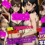 巨乳下着美熟女たち 濡れ濡れの下着の下の性欲