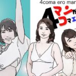 4コマエロマンガその弐