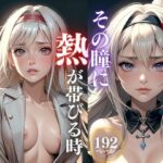旦那に内緒にして・・・とお酒を飲んだ人妻のその瞳に情欲の熱が帯びて綺麗すぎるけれども他人には見せたことがないその身体を見せておねだりして熱い肉棒を懇願し・・・