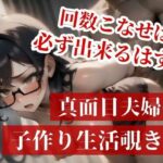糞まじめな夫婦の子作りは3回戦は基本で週に5回はセックスしていた・・・しかも花嫁衣装でSEXしまくりで・・・！！！