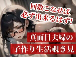 糞まじめな夫婦の子作りは3回戦は基本で週に5回はセックスしていた・・・しかも花嫁衣装でSEXしまくりで・・・!!!