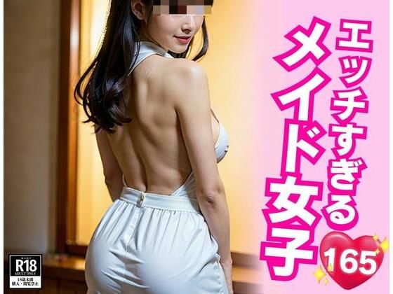 エッチな私は嫌いですか??綺麗なだけじゃない僕のメイド!!