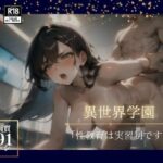 異世界美女とお勉強は最高でした・・・・まさかの実習でいきなりの生SEX！！