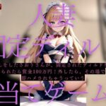 淫乱人妻の固定ディルド当てゲーム！ミスったら即ハメ中出し
