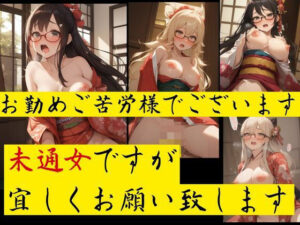 お勤めご苦労様です・・・と処女がそそり立つデカチンにまたがって初体験からの中出しご奉仕をしてきて・・・!!!