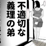 不適切な義理の弟  第一話  モノクロ版