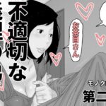 不適切な義理の弟  第二話  モノクロ版