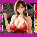 爆乳清楚妻を調教して緊縛エロエロ性奴●にしてみた
