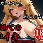 デカチンを押し込んでパンパンしまくったらメスイキして・・・！！！当然最後はそのまま子宮にぶちまけてやる・・！！！
