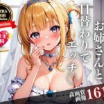 綺麗なお姉さんと日替わりでHできるようになったら・・・！！！天使のようなウェディングで全員孕ましたるwww