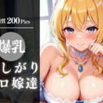 NTR結婚式！！！ドロッと落ちてくるザーメンに啞然とした美女が、最後には自ら懇願して・・・！！！