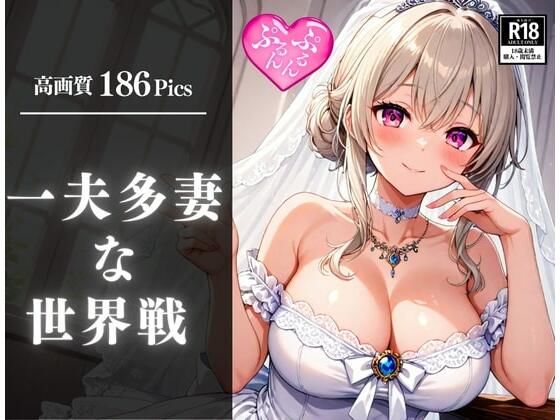一夫多妻になった世界に転生!!ってデカチンの俺が100人の美女とヤリまくり、何度も種付けしまくる・・・!!!