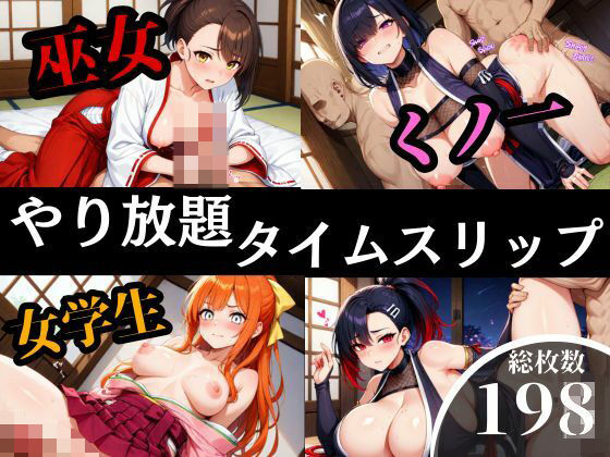 タイムスリップして超美女とヤリまくり孕ませFUCK!!!