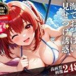 初恋の先輩と海デート。そこで僕が見たのはまさかの・・・！！！