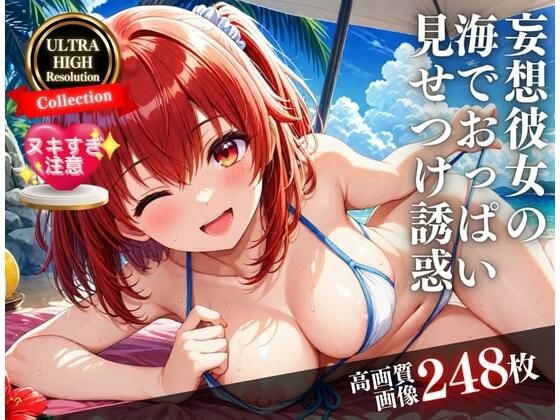 初恋の先輩と海デート。そこで僕が見たのはまさかの・・・!!!