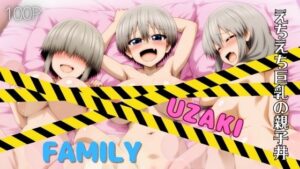 UZAKI FAMILY えちえち巨乳の親子丼