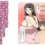 異性に興味がない息子に 女の良さを教えようと誘惑したら 息子が自分の体にどハマリしてしまった