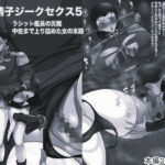 機動精子ジークセクス5ラシット艦長の災難 中佐まで上り詰めた女の末路モノクロ版