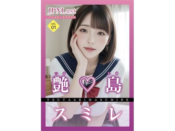 今日だけ!セーラー服っ!!艶島スミレ