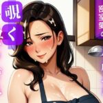 義母はエプロン一枚で…〜午後のキッチン、禁断の味〜