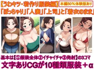 【うわキツ・若作り服装編】ぽっちゃり人妻上司と着衣のままイチャイチャする2