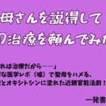 お母さんを説得してED治療を頼んでみた