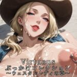 Virtuousぶっかけコレクション〜ウェスタンレディの章