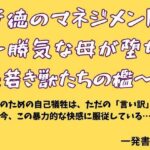 背徳のマネジメント 〜勝気な母が堕ちた若き獣たちの檻〜