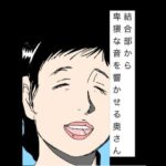 結合部から卑猥な音を響かせる奥さん